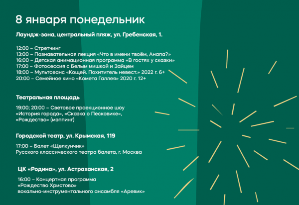 Новогодние праздники в Анапе в 2024 году: афиша мероприятий