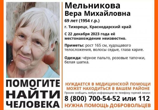 
Пенсионерка в Тихорецке вышла из дома в тапочках и пропала

