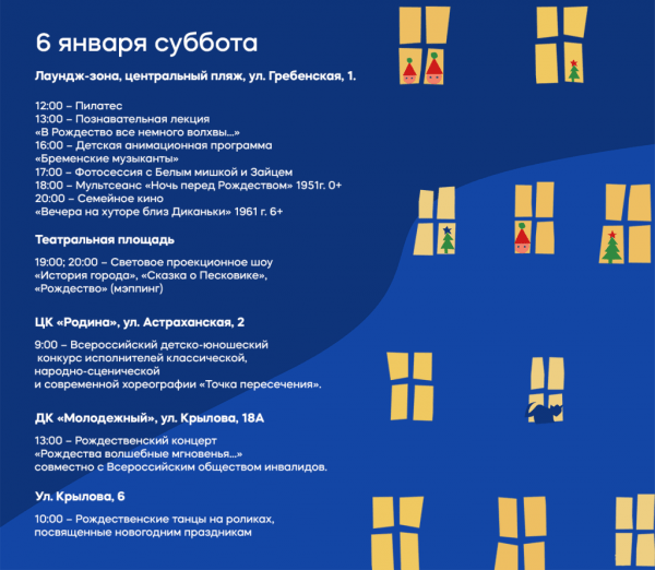 Новогодние праздники в Анапе в 2024 году: афиша мероприятий