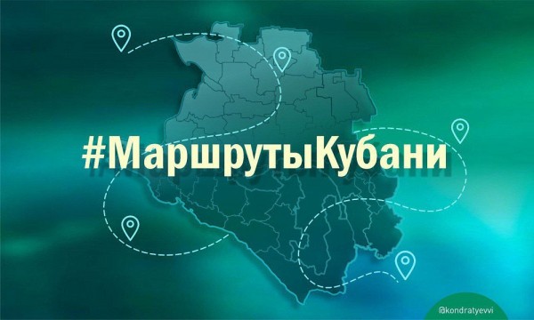 Вениамин Кондратьев рассказал об уникальных туристических местах Динского района