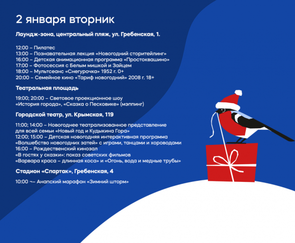 Новогодние праздники в Анапе в 2024 году: афиша мероприятий