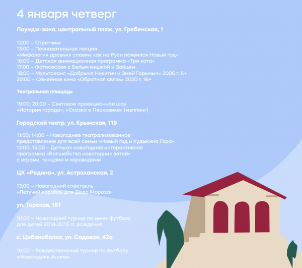 Новогодние праздники в Анапе в 2024 году: афиша мероприятий