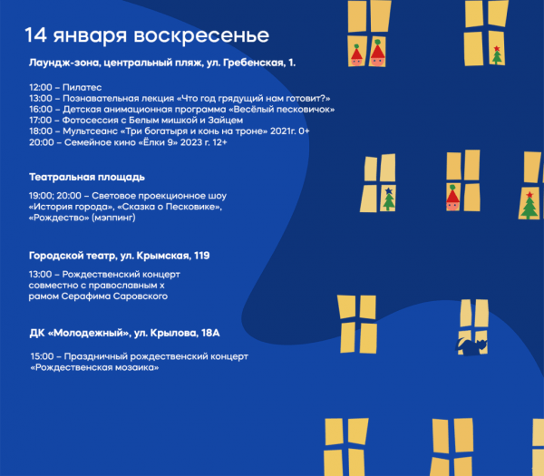 Новогодние праздники в Анапе в 2024 году: афиша мероприятий