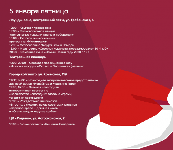 Новогодние праздники в Анапе в 2024 году: афиша мероприятий