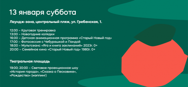 Новогодние праздники в Анапе в 2024 году: афиша мероприятий