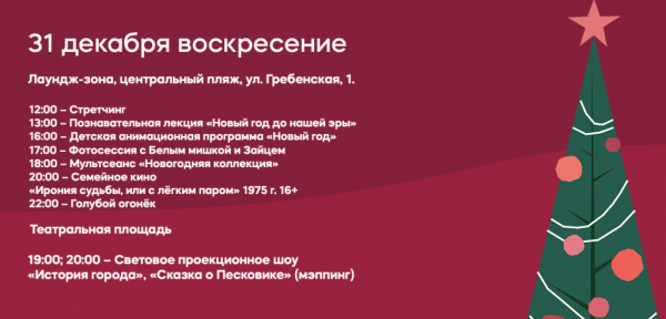 Новогодние праздники в Анапе в 2024 году: афиша мероприятий