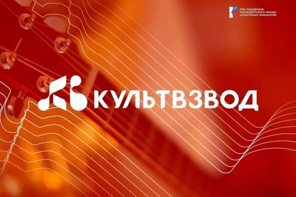 
Во Всероссийском музыкальном конкурсе &laquo;Культвзвод&raquo; участвуют более 60 бойцов СВО                    