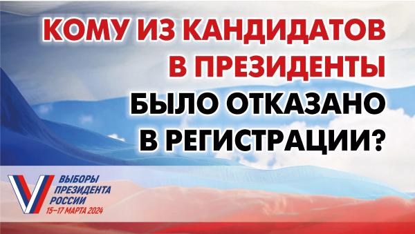 
&laquo;Все идет по закону&raquo;: эксперты прокомментировали завершение этапа регистрации кандидатов на выборах президента РФ                    