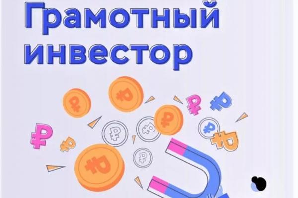 Жителей Краснодарского края научат правильно инвестировать
Жителей Краснодарского края научат правильно инвестировать
