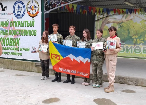 В Курганинском районе провели Межрегиональный слет юных поисковиков