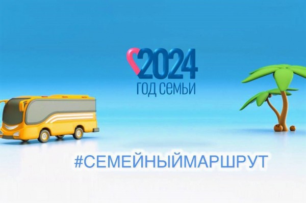На Кубани запустили онлайн-флешмоб #семейныймаршрут