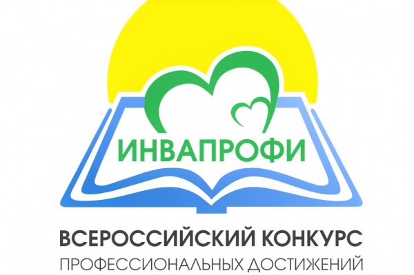 Четверо педагогов будут представлять Кубань на Всероссийском конкурсе «ИнваПрофи» Четверо педагогов будут представлять Кубань на Всероссийском конкурсе «ИнваПрофи»