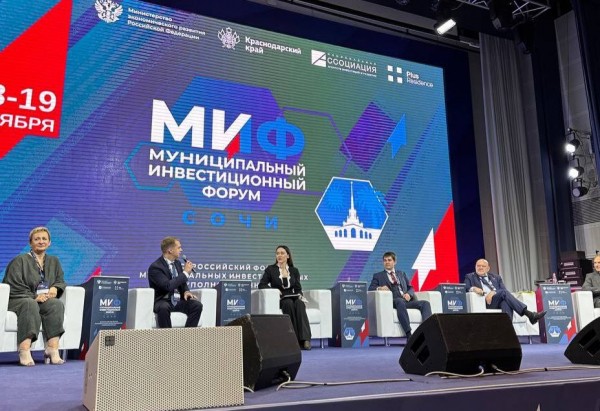 В Сочи проходит Всероссийский форум муниципальных инвеступолномоченных