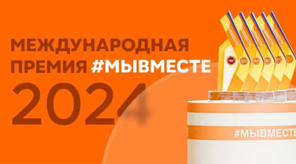 Вениамин Кондратьев призвал жителей поддержать кубанских финалистов Международной Премии #МЫВМЕСТЕ Вениамин Кондратьев призвал жителей поддержать кубанских финалистов Международной Премии #МЫВМЕСТЕ