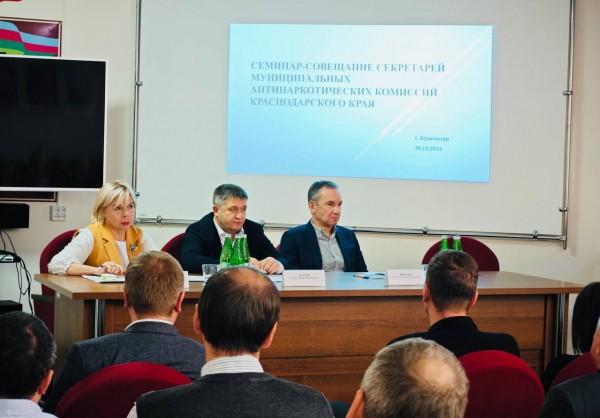 В Краснодаре провели семинар-совещание для секретарей муниципальных антинаркотических комиссий