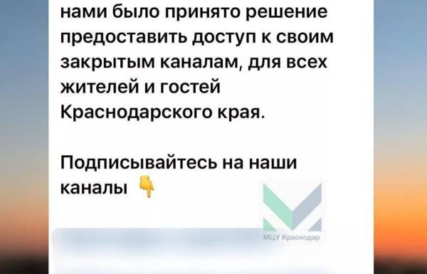 МЦУ Краснодар предупредил о «секретных» пабликах-обманщиках в соцсетях
МЦУ Краснодар предупредил о «секретных» пабликах-обманщиках в соцсетях