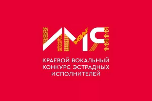 В Краснодарском крае более 400 человек претендуют на участие в вокальном конкурсе «ИМЯ»
В Краснодарском крае более 400 человек претендуют на участие в вокальном конкурсе «ИМЯ»