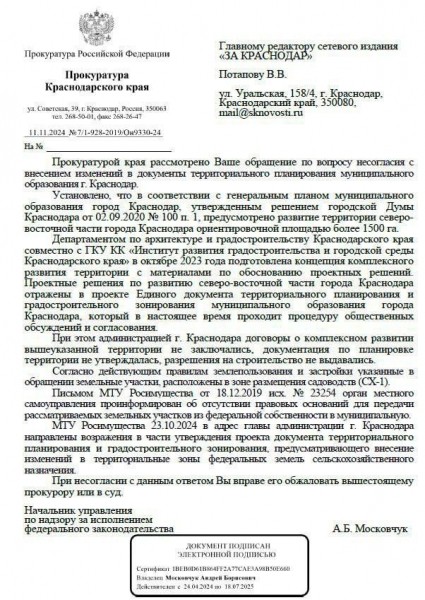 
Росимущество против генплана Краснодара: сотни га частной земли отправляют в сельхозназначение

