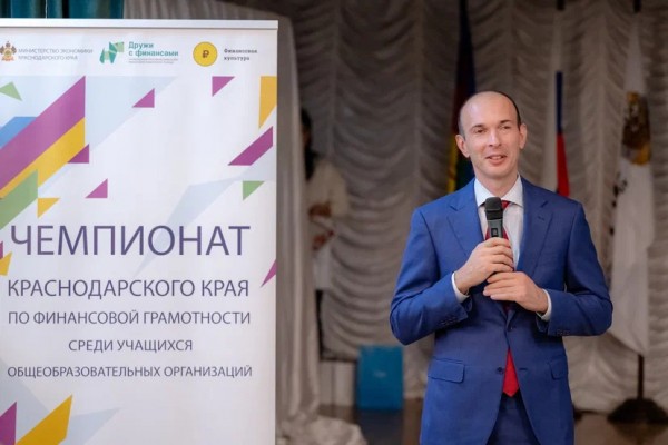 В Краснодаре прошел финал регионального чемпионата по финансовой грамотности среди школьников 