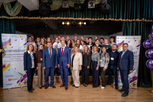 В Краснодаре прошел финал регионального чемпионата по финансовой грамотности среди школьников 