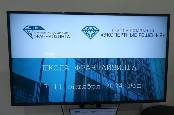 В Краснодаре завершилось обучение молодых предпринимателей в четвертом потоке уникальной Школы франчайзинга
В Краснодаре завершилось обучение молодых предпринимателей в четвертом потоке уникальной Школы франчайзинга