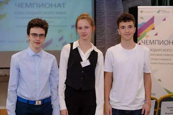 В Краснодаре состоялся финал регионального чемпионата по финансовой грамотности среди школьников
В Краснодаре состоялся финал регионального чемпионата по финансовой грамотности среди школьников
