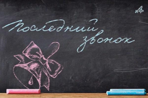
Губернатор поздравил кубанских выпускников с Последним звонком    