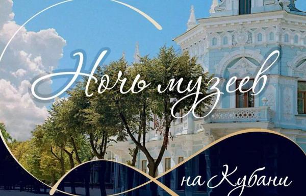 «Выставки, пешие экскурсии, мастер-классы, лекции»: Вениамин Кондратьев – о «Ночи музеев» в Краснодарском крае
«Выставки, пешие экскурсии, мастер-классы, лекции»: Вениамин Кондратьев – о «Ночи музеев» в Краснодарском крае