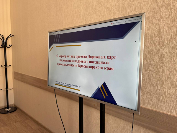 В Краснодарском крае создали экспертный совет по развитию кадрового потенциала в промышленности