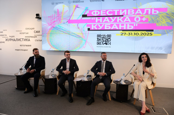 На Кубани состоится фестиваль &laquo;НАУКА 0+ Кубань&raquo;