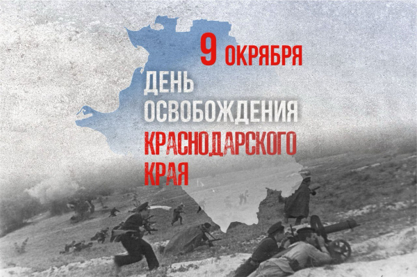 Вениамин Кондратьев поздравил жителей с 82-й годовщиной освобождения Краснодарского края Вениамин Кондратьев поздравил жителей с 82-й годовщиной освобождения Краснодарского края