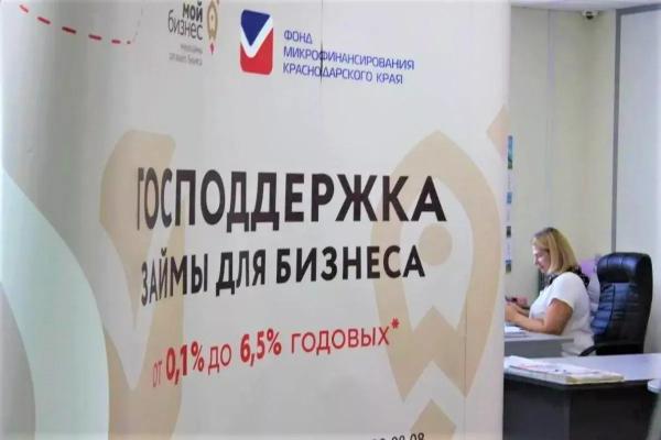 
Фонд микрофинансирования Краснодарского края в 2025 году предоставил малому бизнесу льготные займы на сумму свыше 2 млрд рублей                    