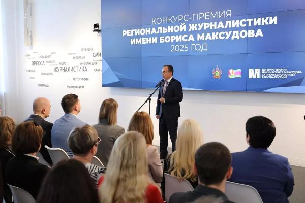 
Губернатор Краснодарского края Вениамин Кондратьев наградил победителей конкурса-премии имени Бориса Максудова                    