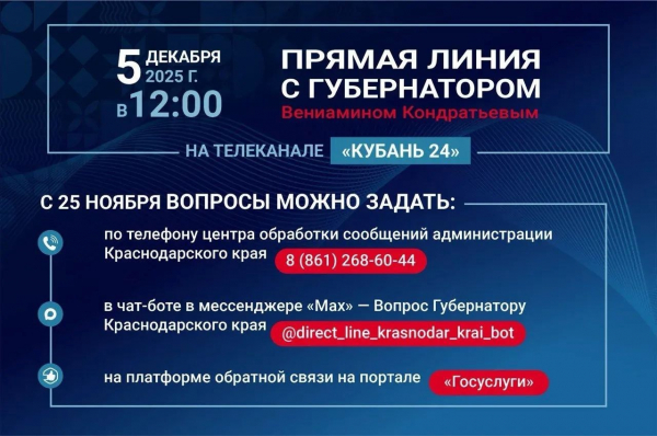 Вениамин Кондратьев проведет «Прямую линию» 5 декабря Вениамин Кондратьев проведет «Прямую линию» 5 декабря