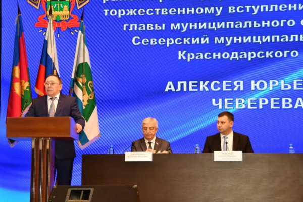 Алексей Чеверев вступил в должность главы Северского района Алексей Чеверев вступил в должность главы Северского района