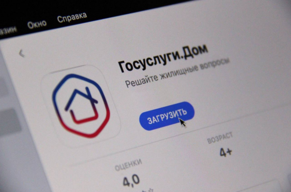 Более 450 тысяч жителей Краснодарского края пользуются мобильным приложением &laquo;Госуслуги.Дом&raquo;