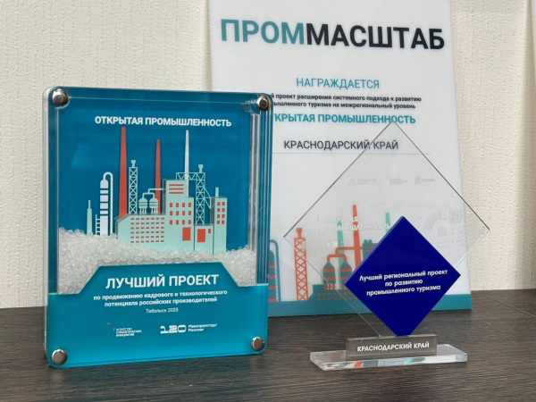 Промышленные экскурсии Краснодарского края стали доступны на туристическом портале региона Промышленные экскурсии Краснодарского края стали доступны на туристическом портале региона