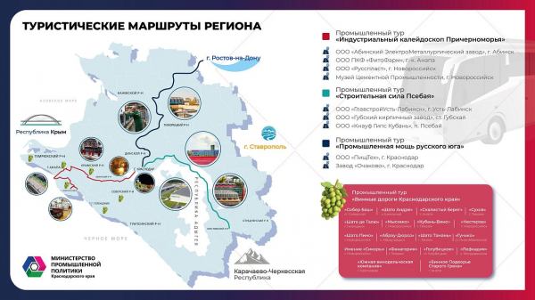 Промышленные экскурсии Краснодарского края стали доступны на туристическом портале региона Промышленные экскурсии Краснодарского края стали доступны на туристическом портале региона
