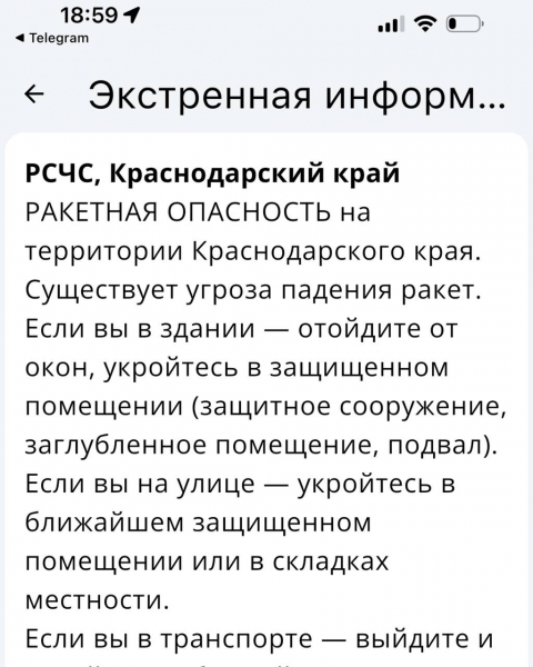 
Угроза падения ракет: в Краснодарском крае сейчас опасно
