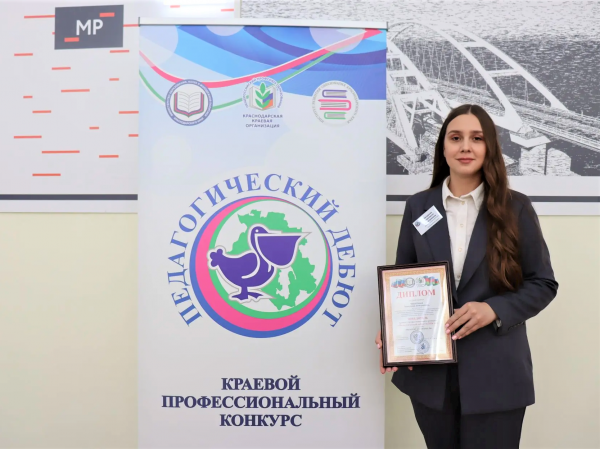 В Краснодаре подвели итоги краевого профессионального конкурса &laquo;Педагогический дебют-2026&raquo;