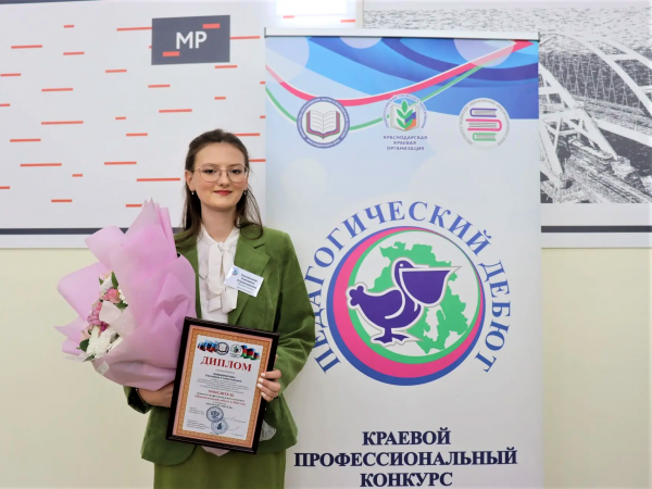 В Краснодаре подвели итоги краевого профессионального конкурса &laquo;Педагогический дебют-2026&raquo;