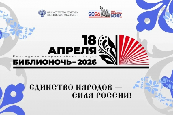 В Краснодаре 18 апреля проведут ежегодную Всероссийскую акцию &laquo;Библионочь&raquo;