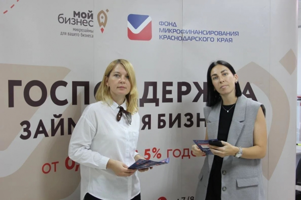 Фонд микрофинансирования Краснодарского края стал лучшим в России по итогам 2025 года