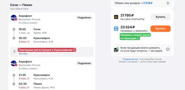 В 2026 году из Сочи туристы стали в 3,5 раза чаще летать в Китай