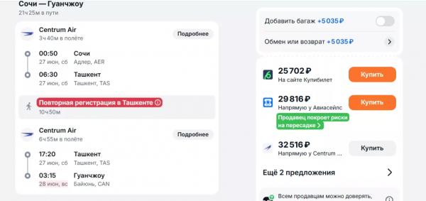В 2026 году из Сочи туристы стали в 3,5 раза чаще летать в Китай