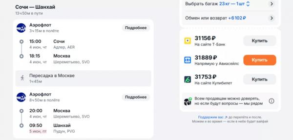 В 2026 году из Сочи туристы стали в 3,5 раза чаще летать в Китай