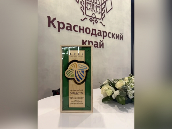 Краснодарский край наградили за использование &laquo;зеленой&raquo; энергетики