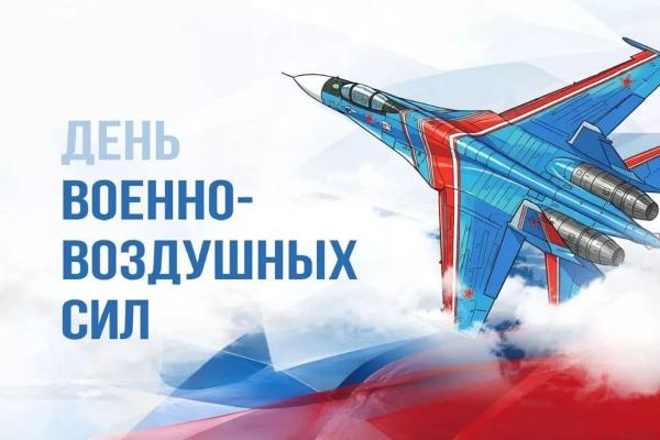 
Вениамин Кондратьев поздравил военных летчиков с Днем Военно-воздушных сил России                    