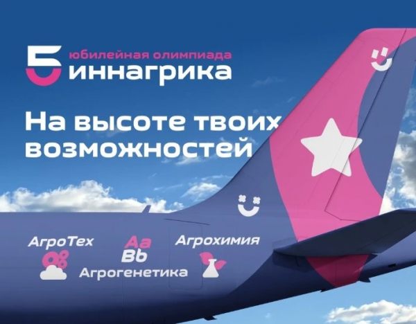Кубанские школьники примут участие во Всероссийской олимпиаде по агрогенетике «Иннагрика» Кубанские школьники примут участие во Всероссийской олимпиаде по агрогенетике «Иннагрика»
