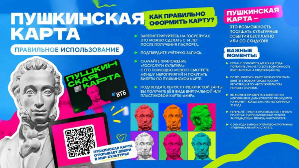Кубань на втором месте в России по числу подключенных к проекту &laquo;Пушкинская карта&raquo; учреждений